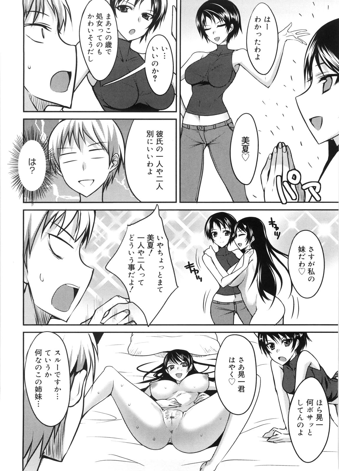 Semeruga Otome - Page 77