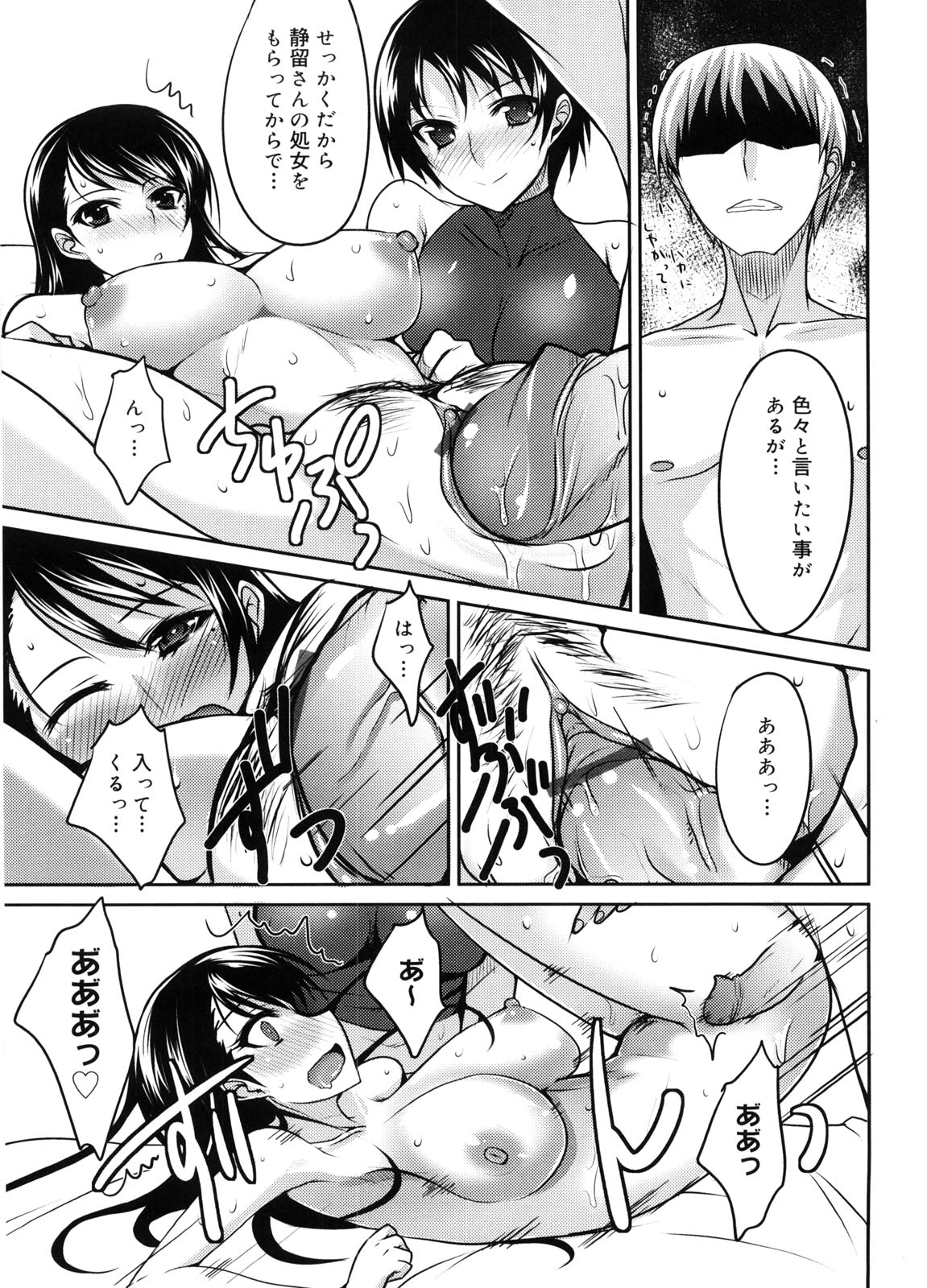 Semeruga Otome - Page 78