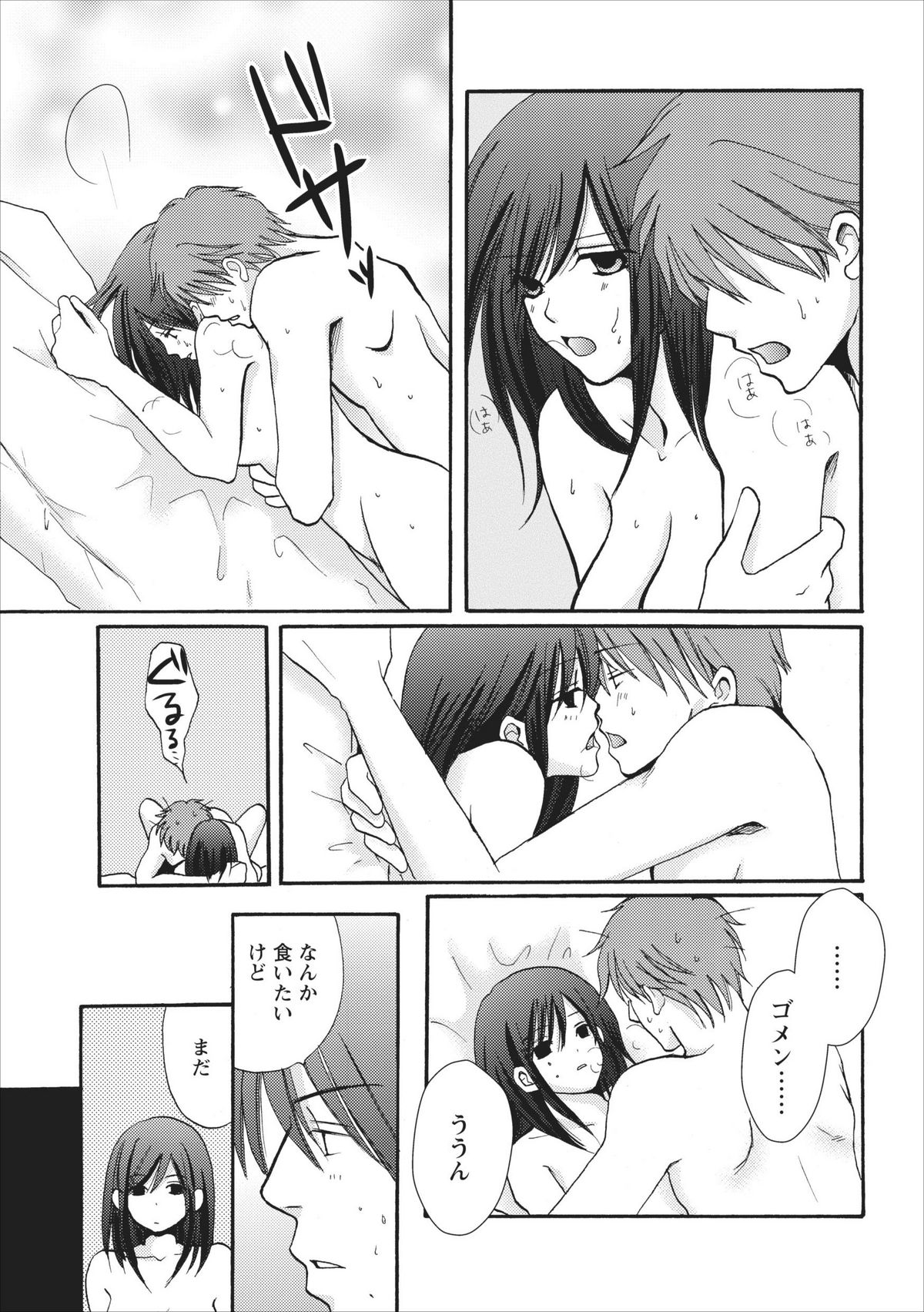 Nama na Mama ch.2 - Page 15