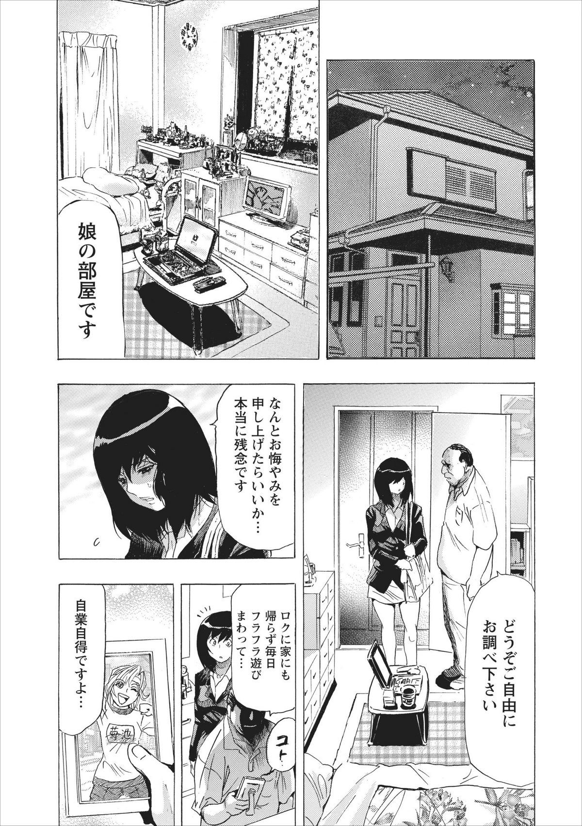Osu Note: Return of the Mesu Note ch.2 - Page 15
