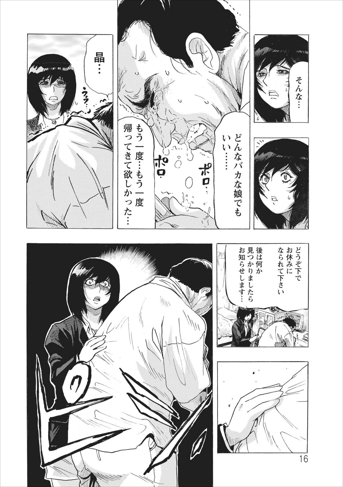 Osu Note: Return of the Mesu Note ch.2 - Page 16