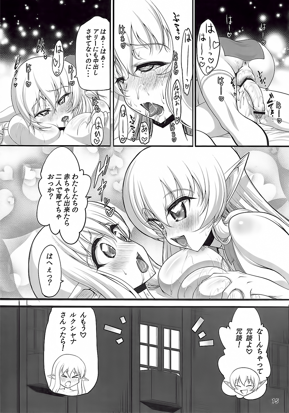 MILKY MELON - Page 15