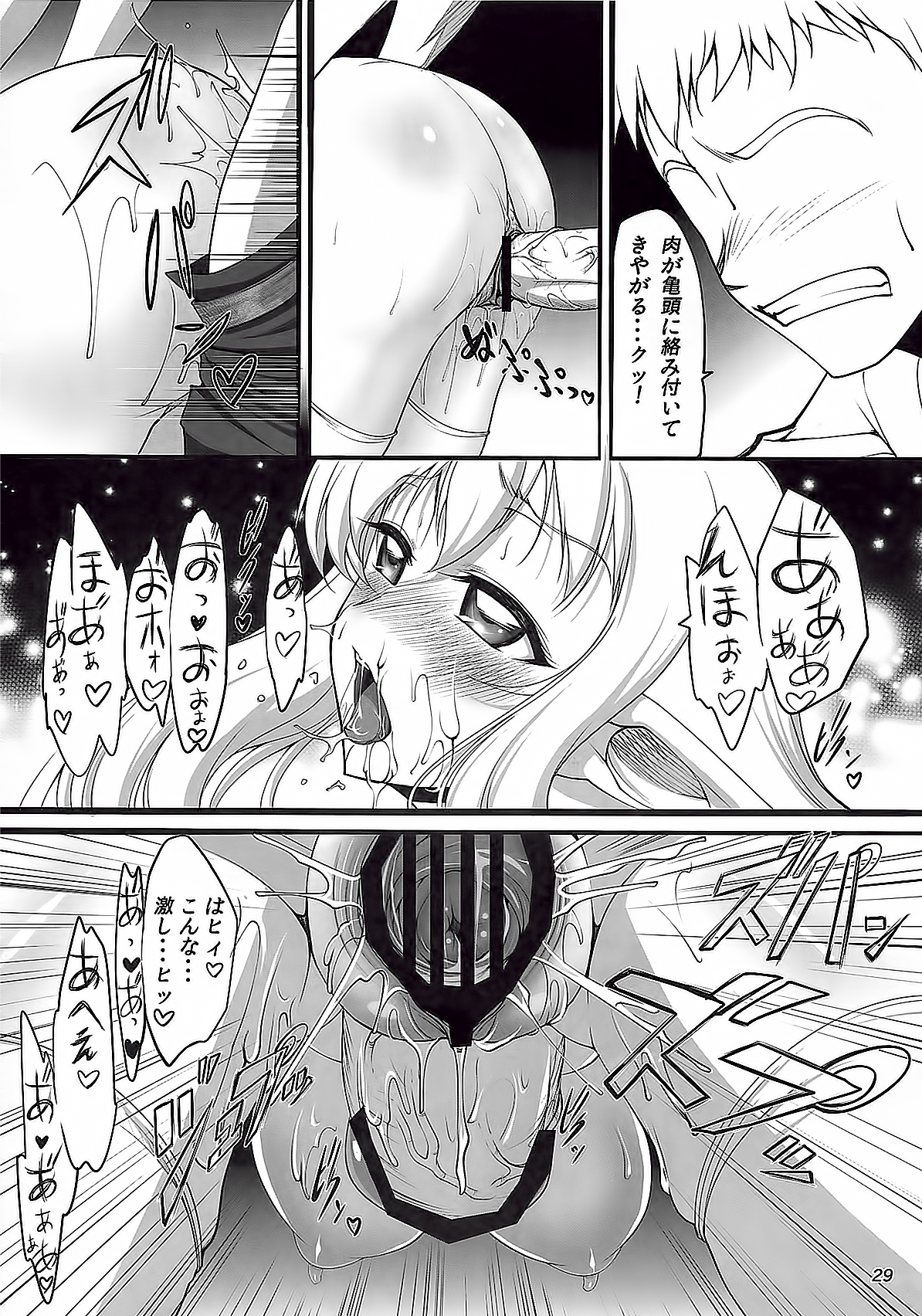 MILKY MELON - Page 29