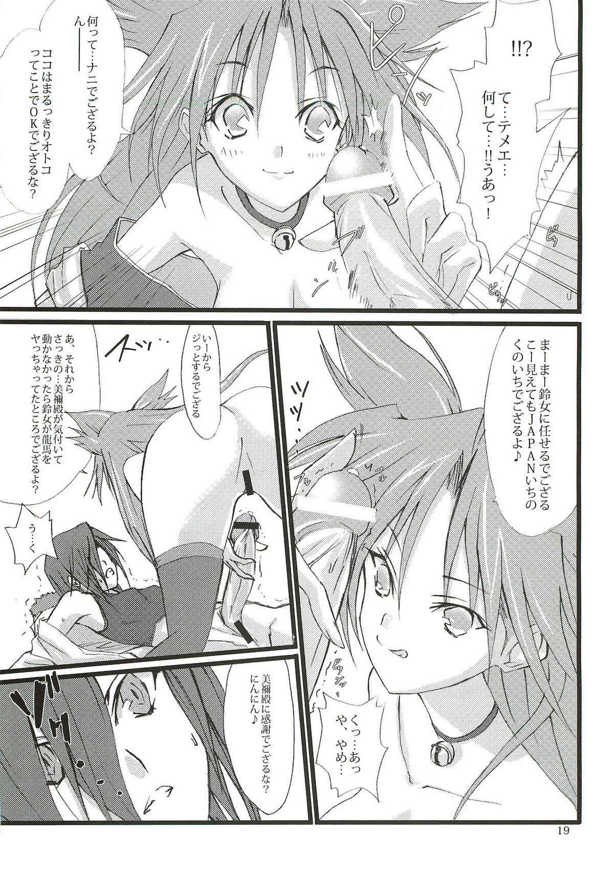 Dead End no Kenshin Route - Page 20