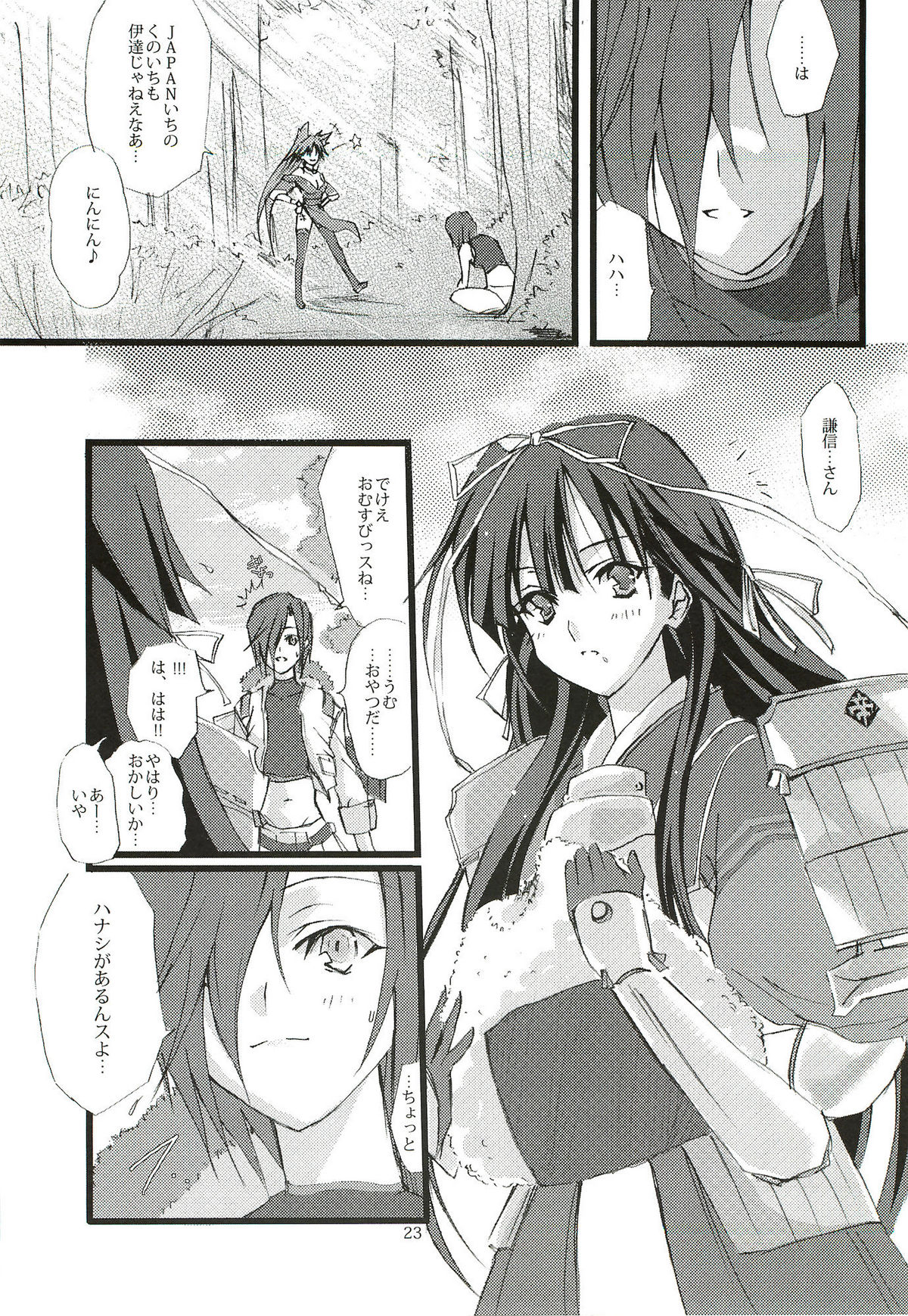Dead End no Kenshin Route - Page 24