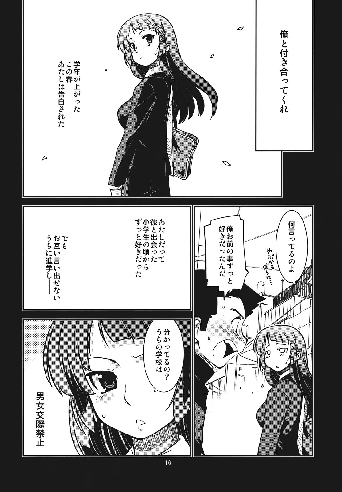Fuuki Iinchou Amana no Baai - Page 16