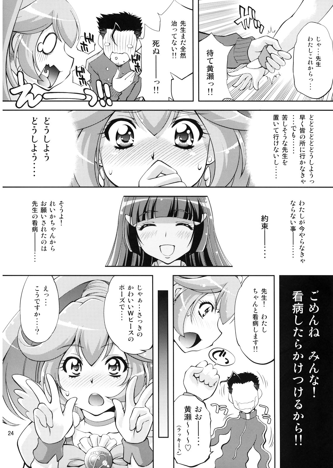H no Omimai Smile Peace - Page 24