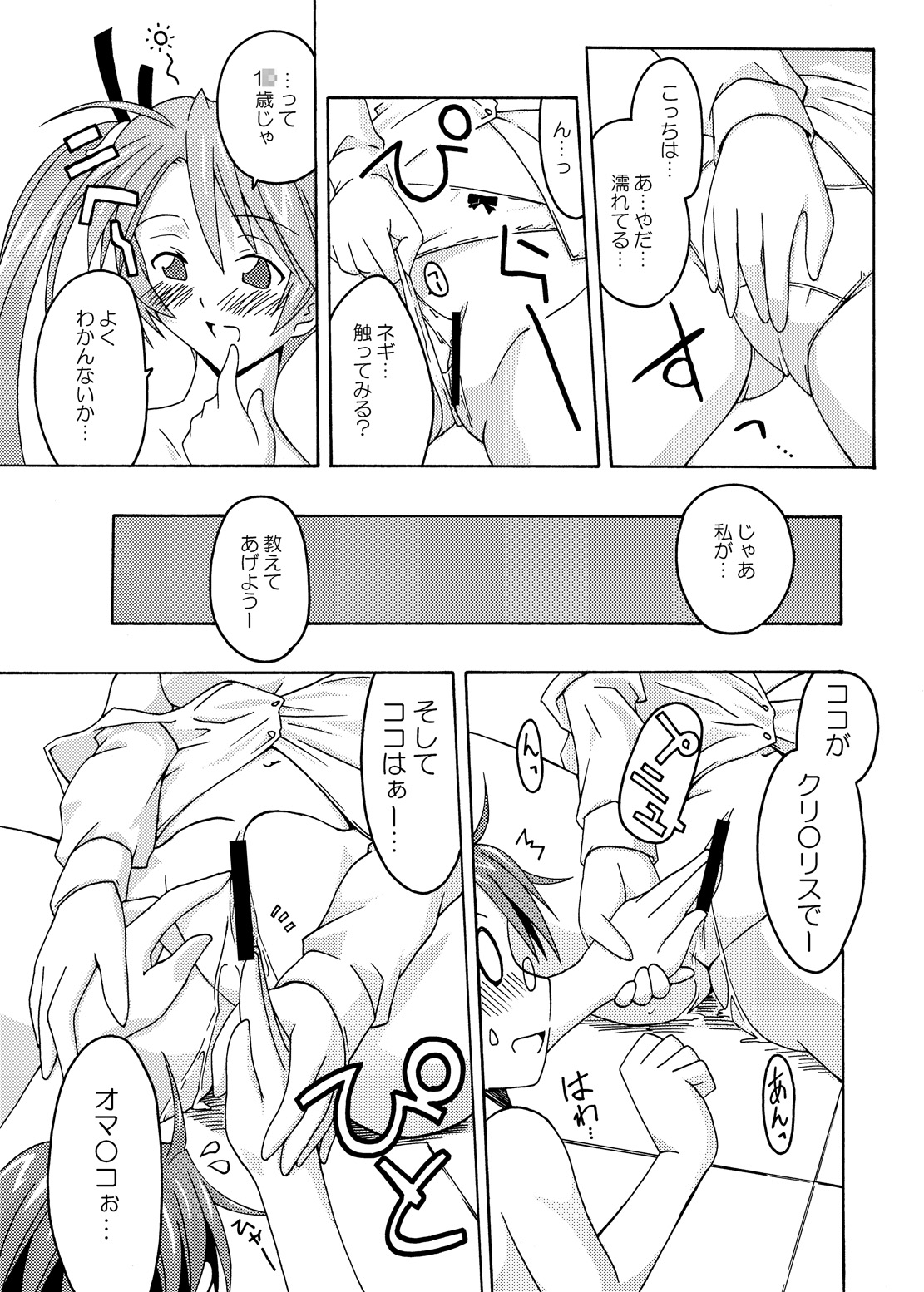 Ura Mahou Sensei Jamma! Soushuuhen 1+ - Page 13