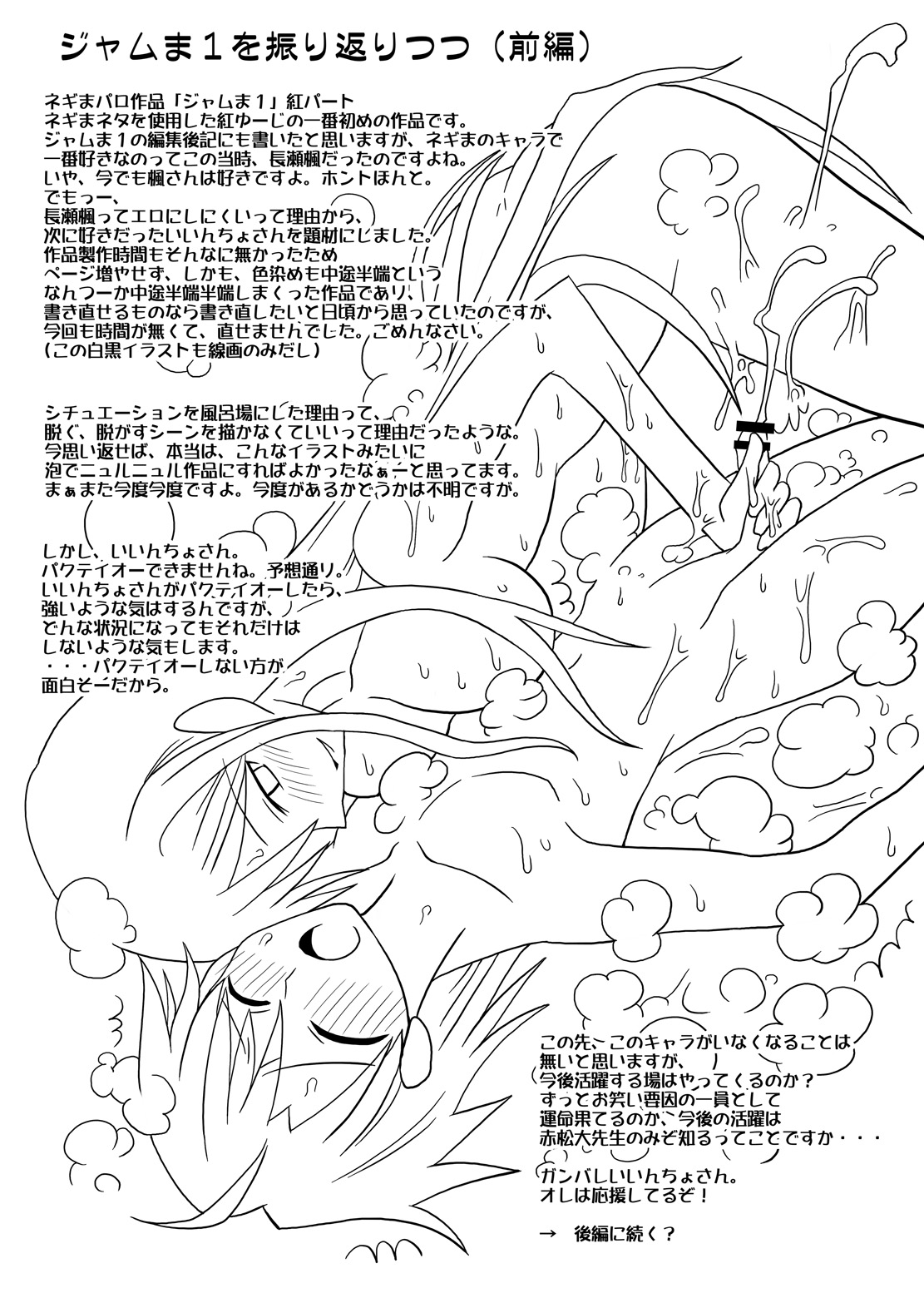 Ura Mahou Sensei Jamma! Soushuuhen 1+ - Page 22