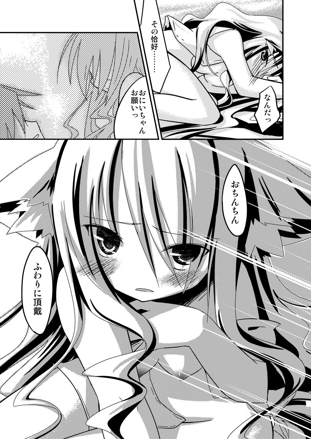 Yanedutai no Onnanoko - Page 19