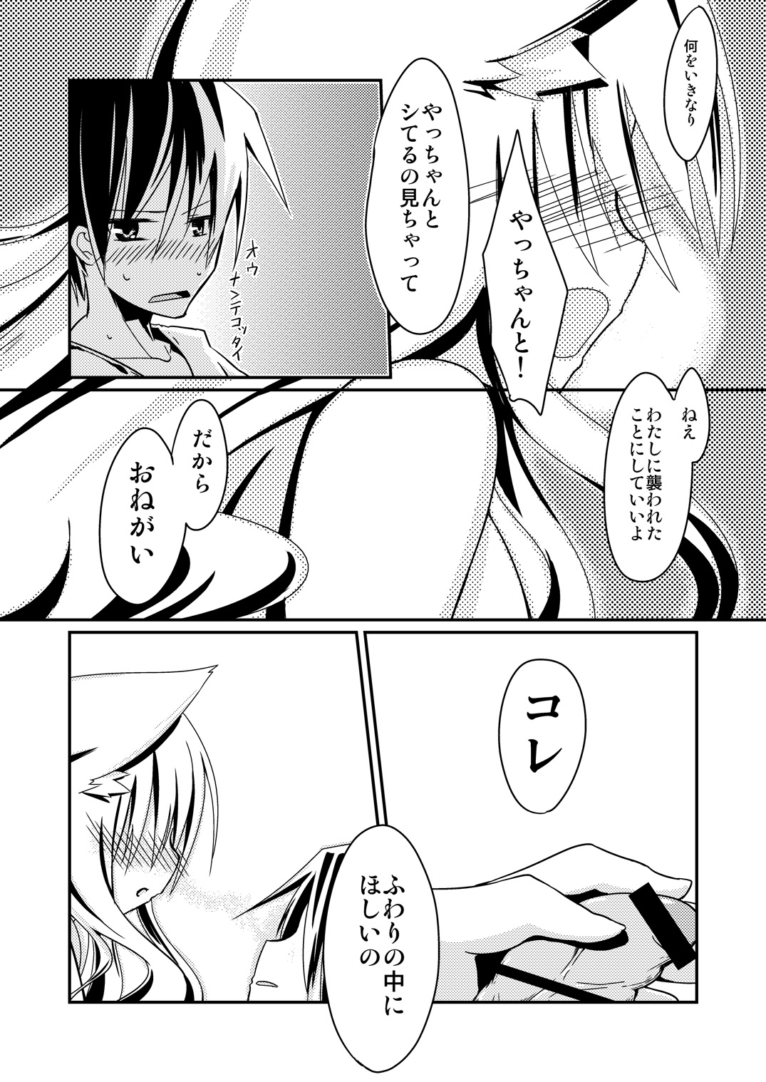 Yanedutai no Onnanoko - Page 20