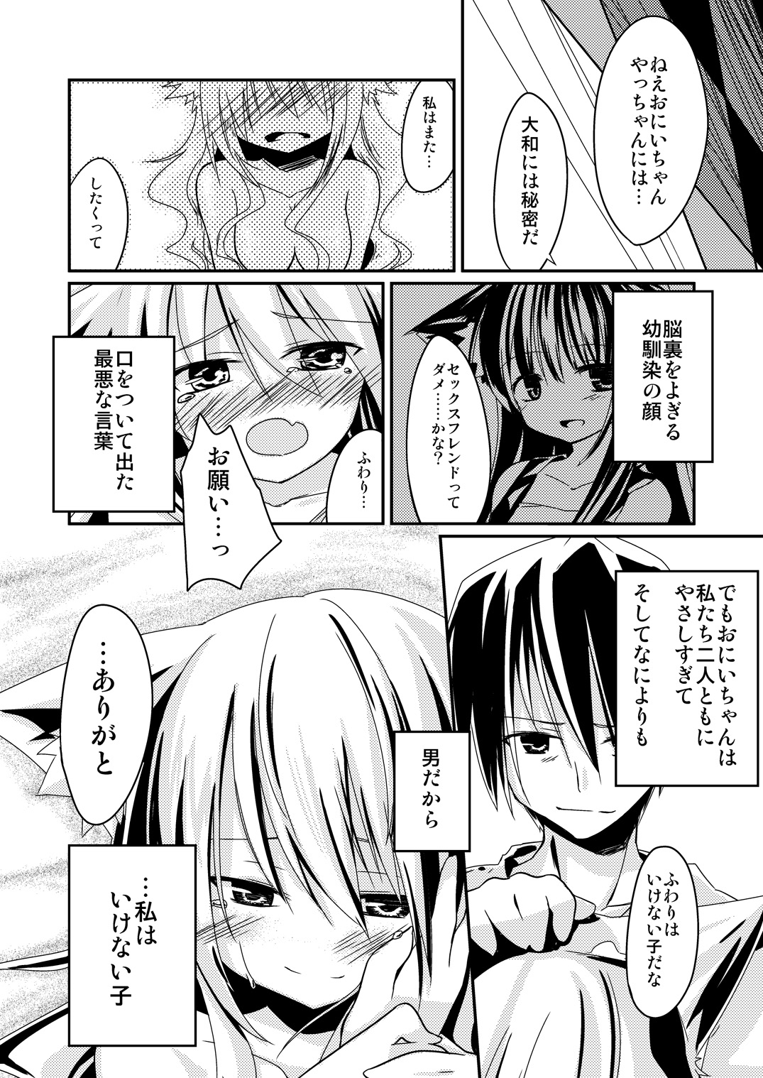 Yanedutai no Onnanoko - Page 28
