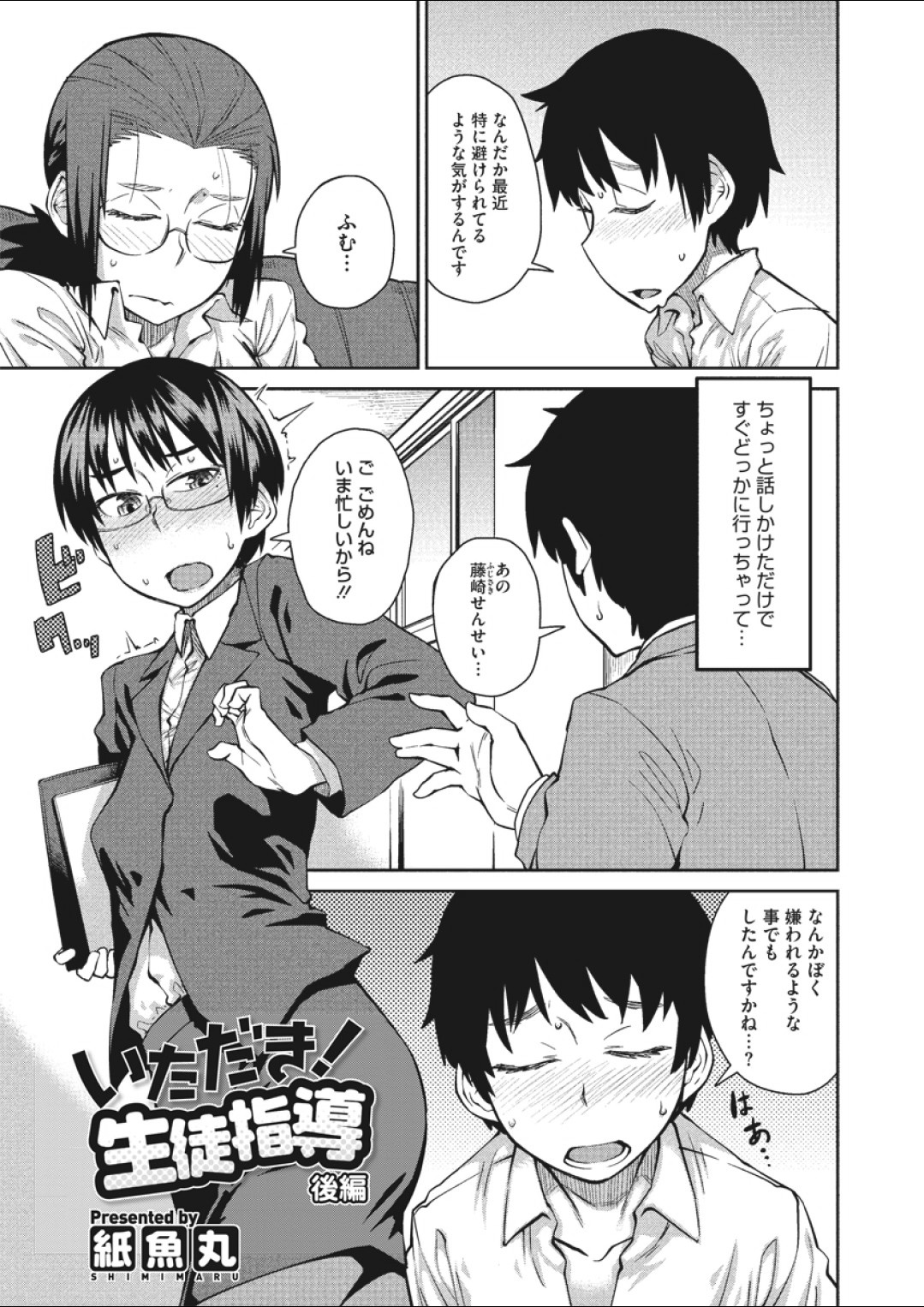 Itadaki! Seito Shidou - Page 13