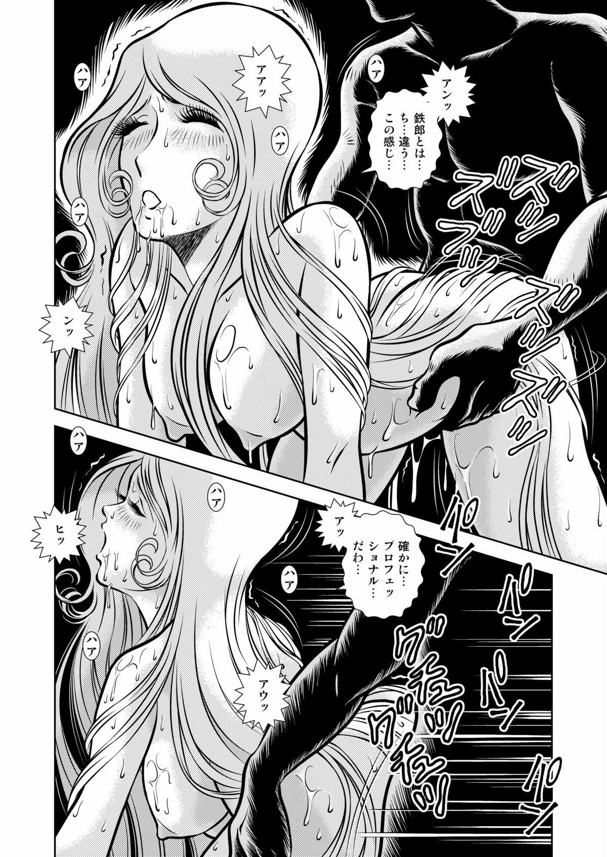 Maetel Story 12 - Page 20