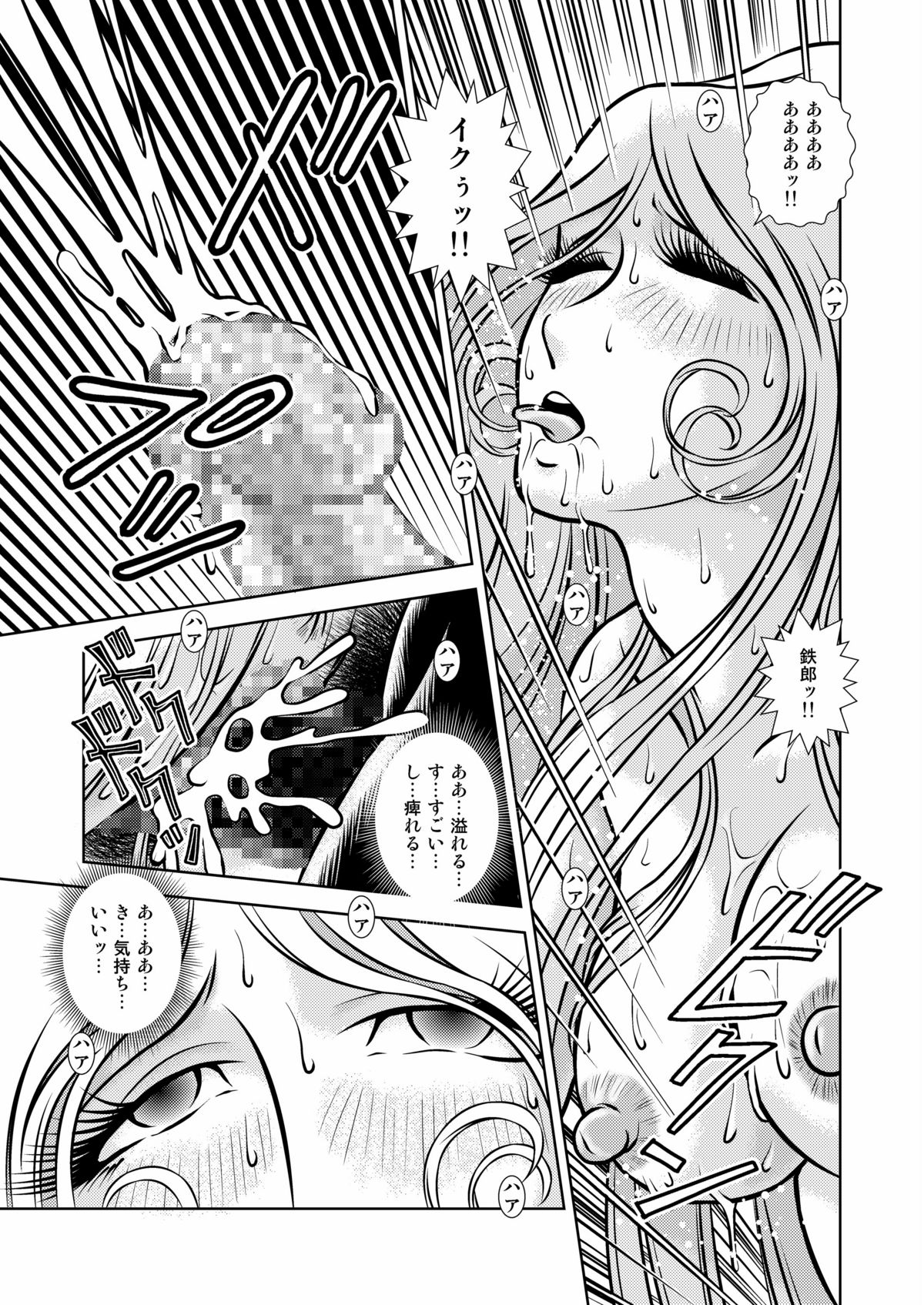 Maetel Story 12 - Page 23