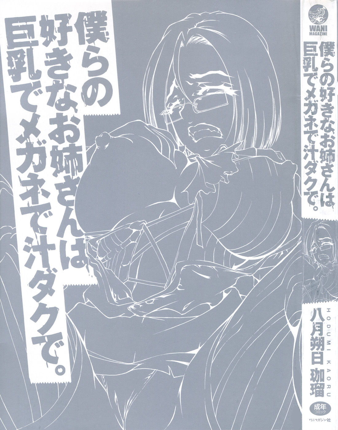 Bokura no Suki na Oneesan wa Kyonyuu de Megane de Tsuyudaku de - Page 5