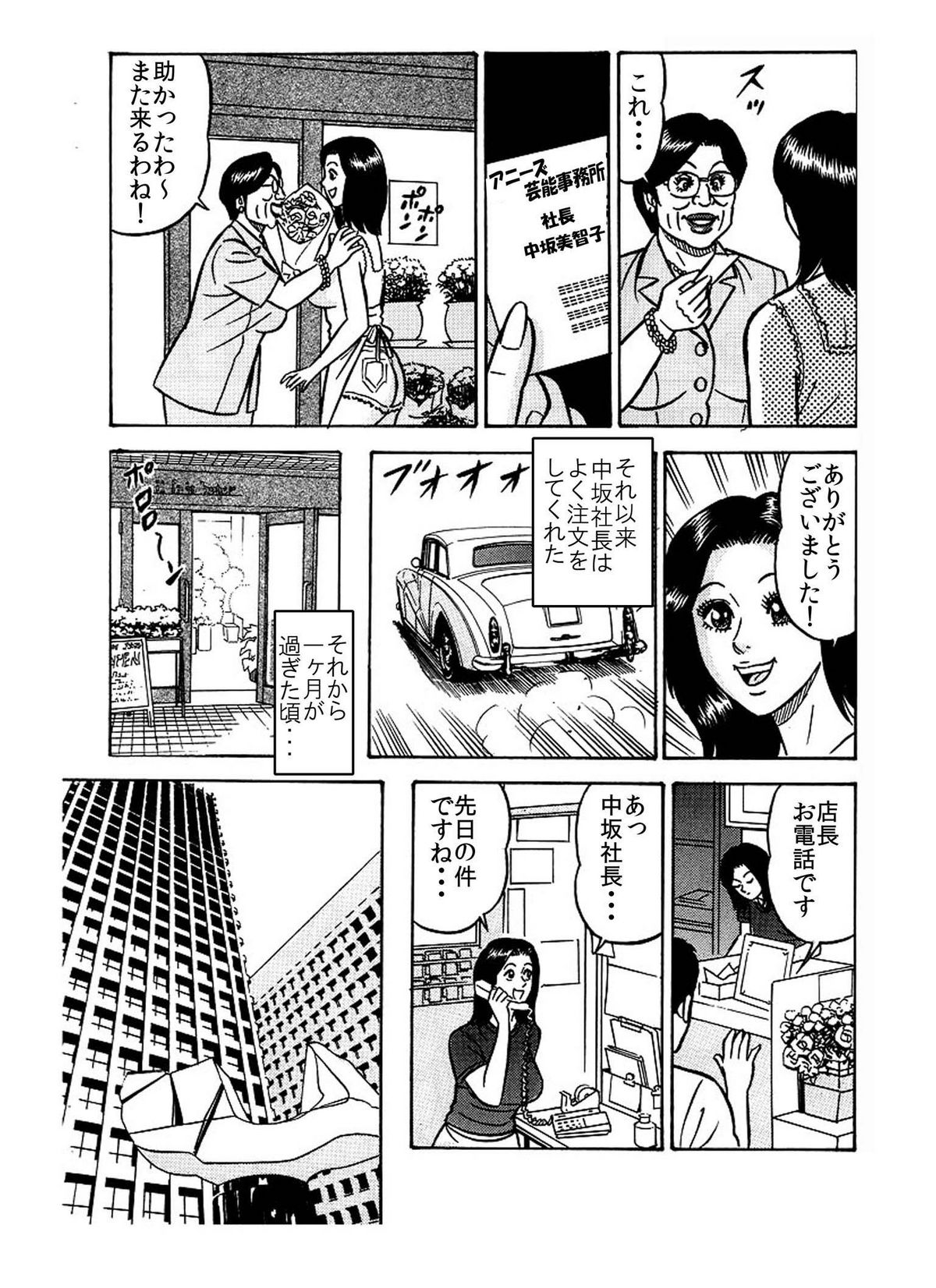 「レ●プされた私が 芸能界御用達の 肉便器になったワケ♪」 - Page 11