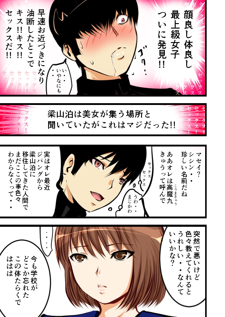 Keikoku Suikoden - Page 9