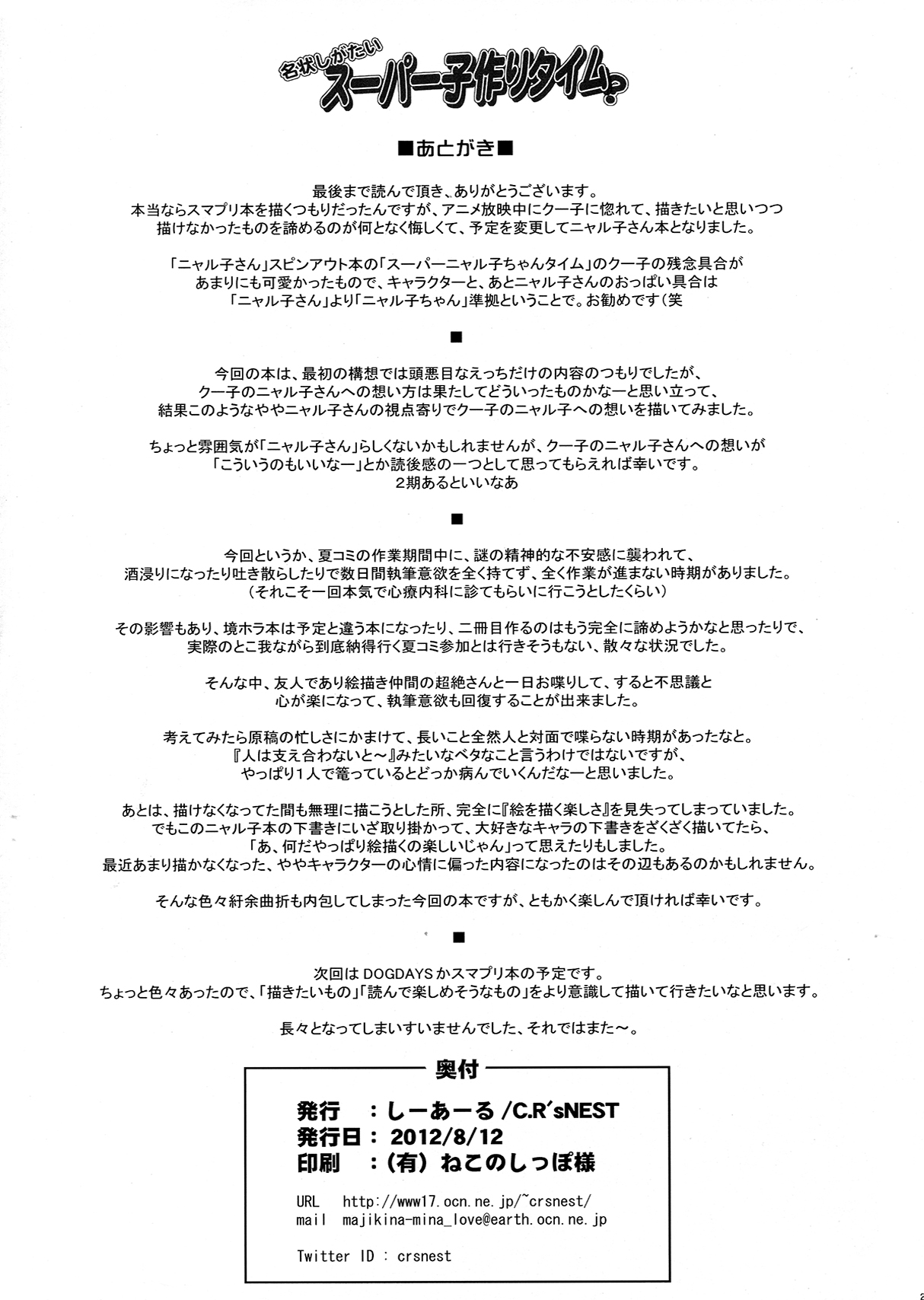Meijoushigatai Super Kozukuri Time? - Page 26
