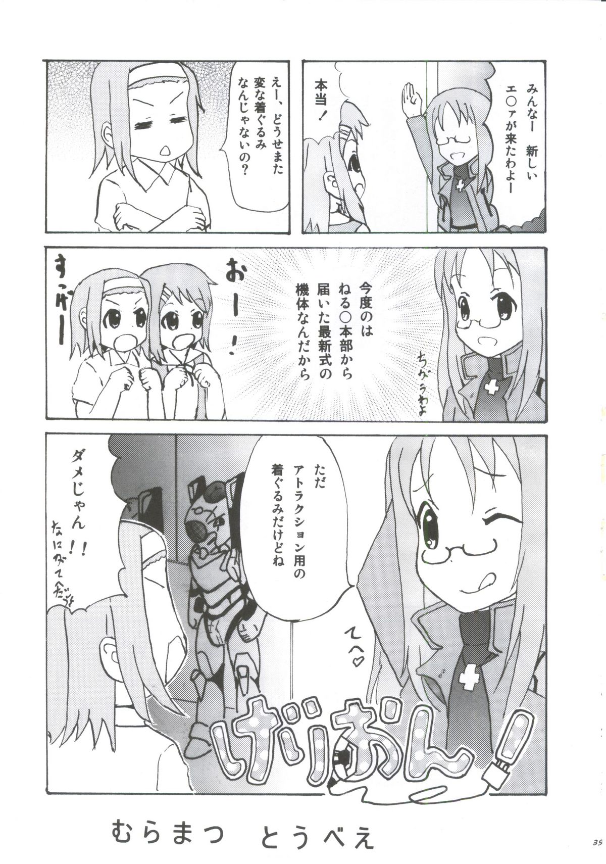 (C81) [Tachinomi-ya (Various) READY STEADY GO! (K-ON!) - Page 36