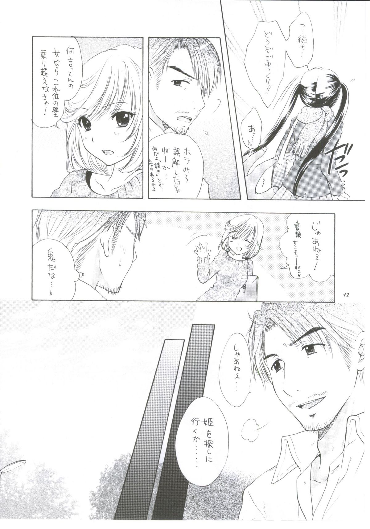 (C81) [Tachinomi-ya (Various) READY STEADY GO! (K-ON!) - Page 9