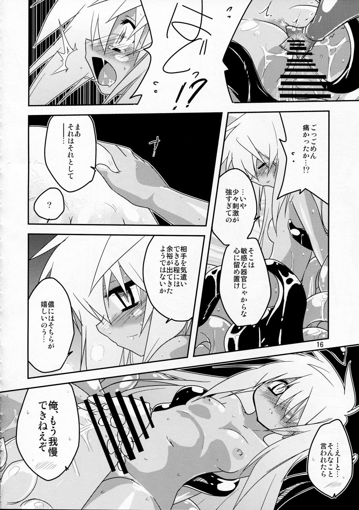 oshiete! ongon no hachimitushu jugyou - Page 16