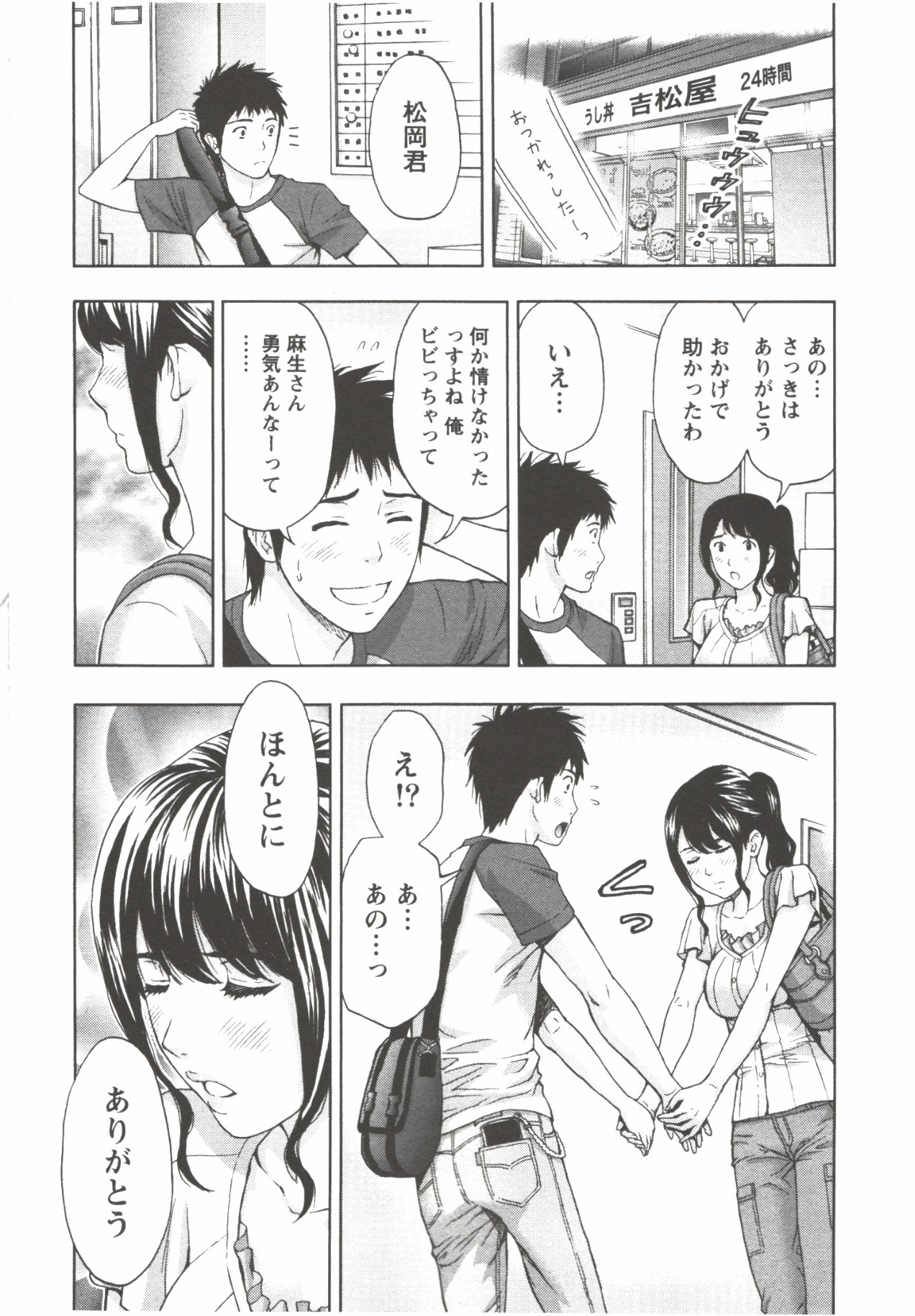 Oneesan Kageki Desu! - Page 100