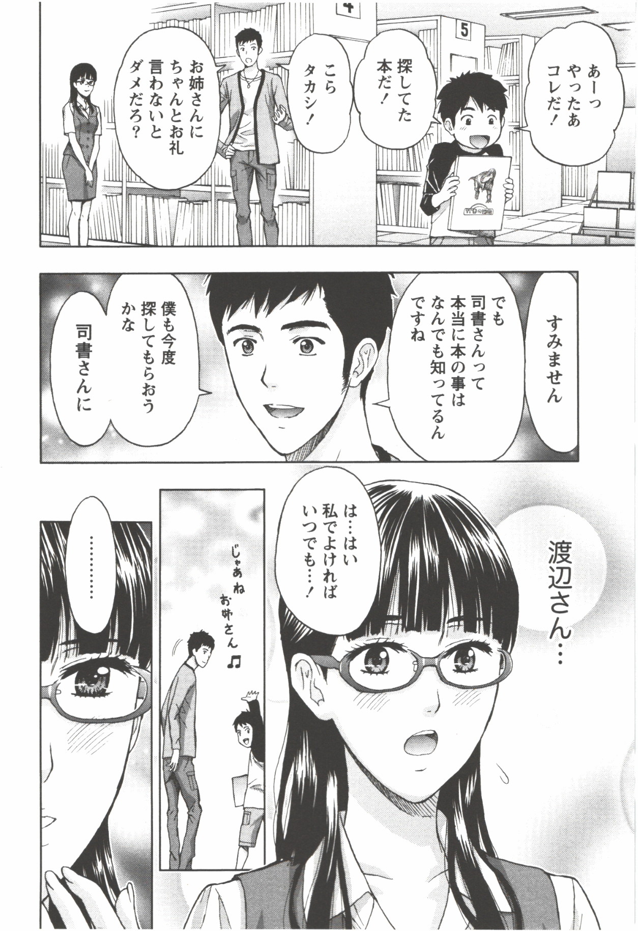 Oneesan Kageki Desu! - Page 154