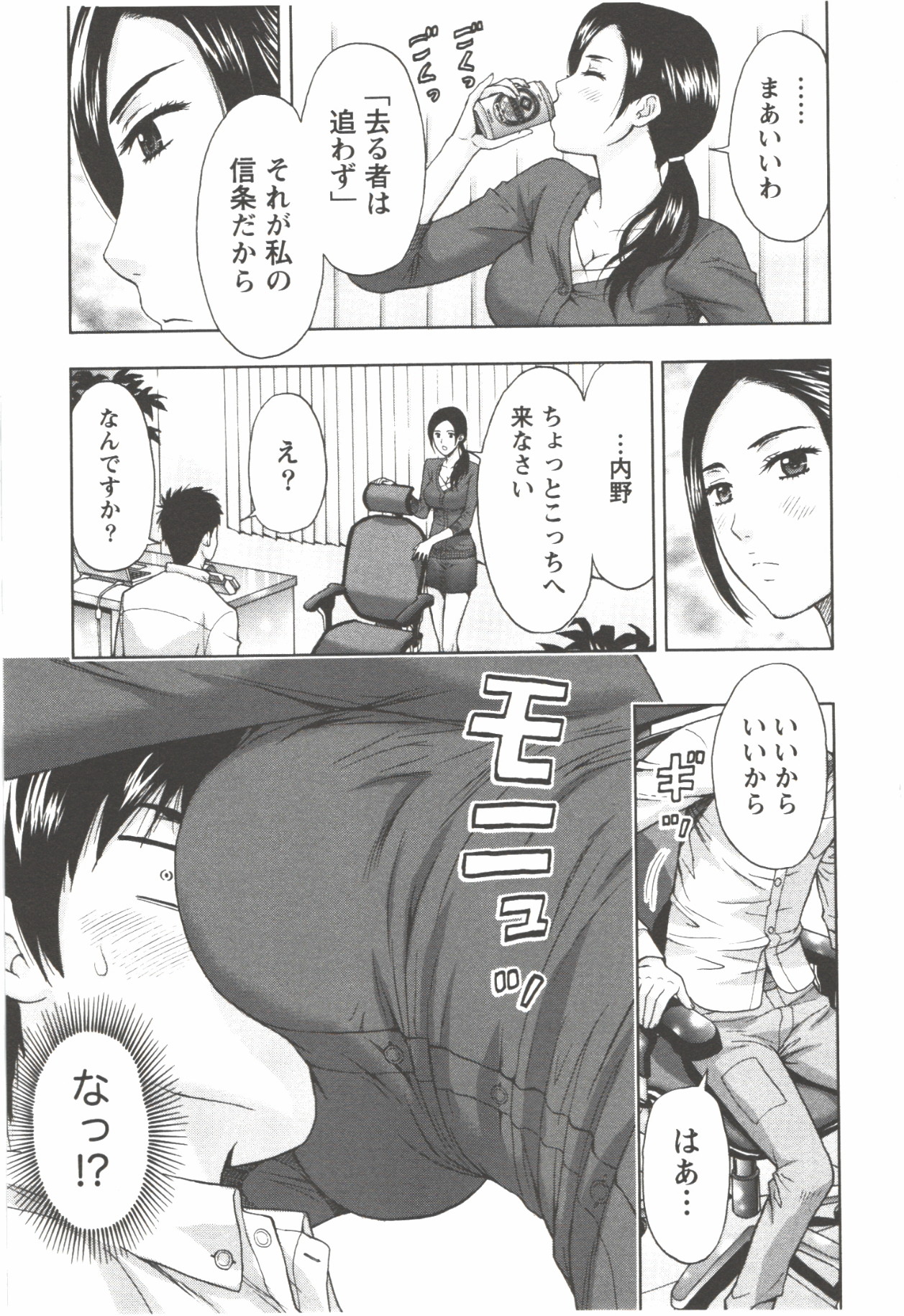Oneesan Kageki Desu! - Page 17