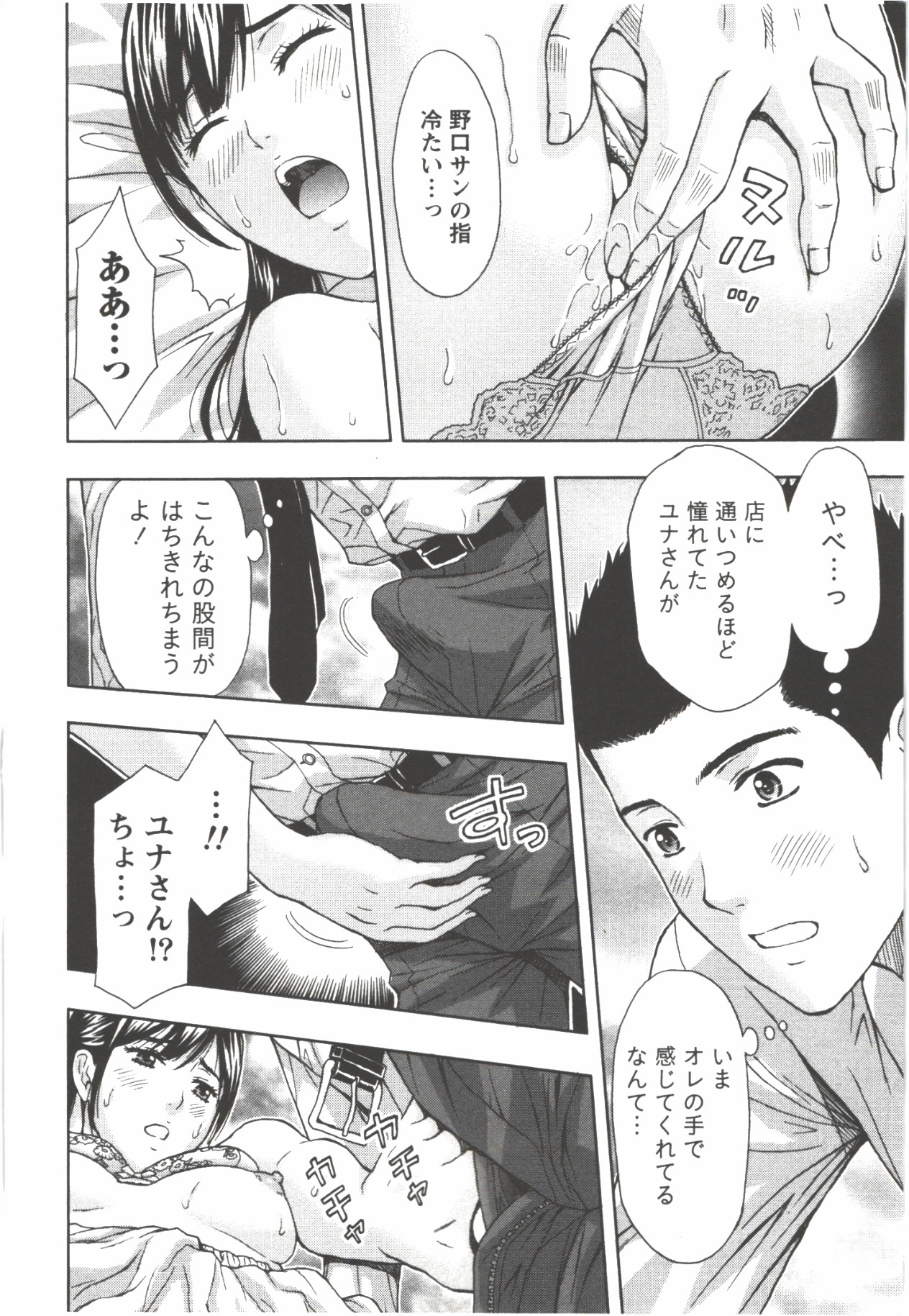 Oneesan Kageki Desu! - Page 188