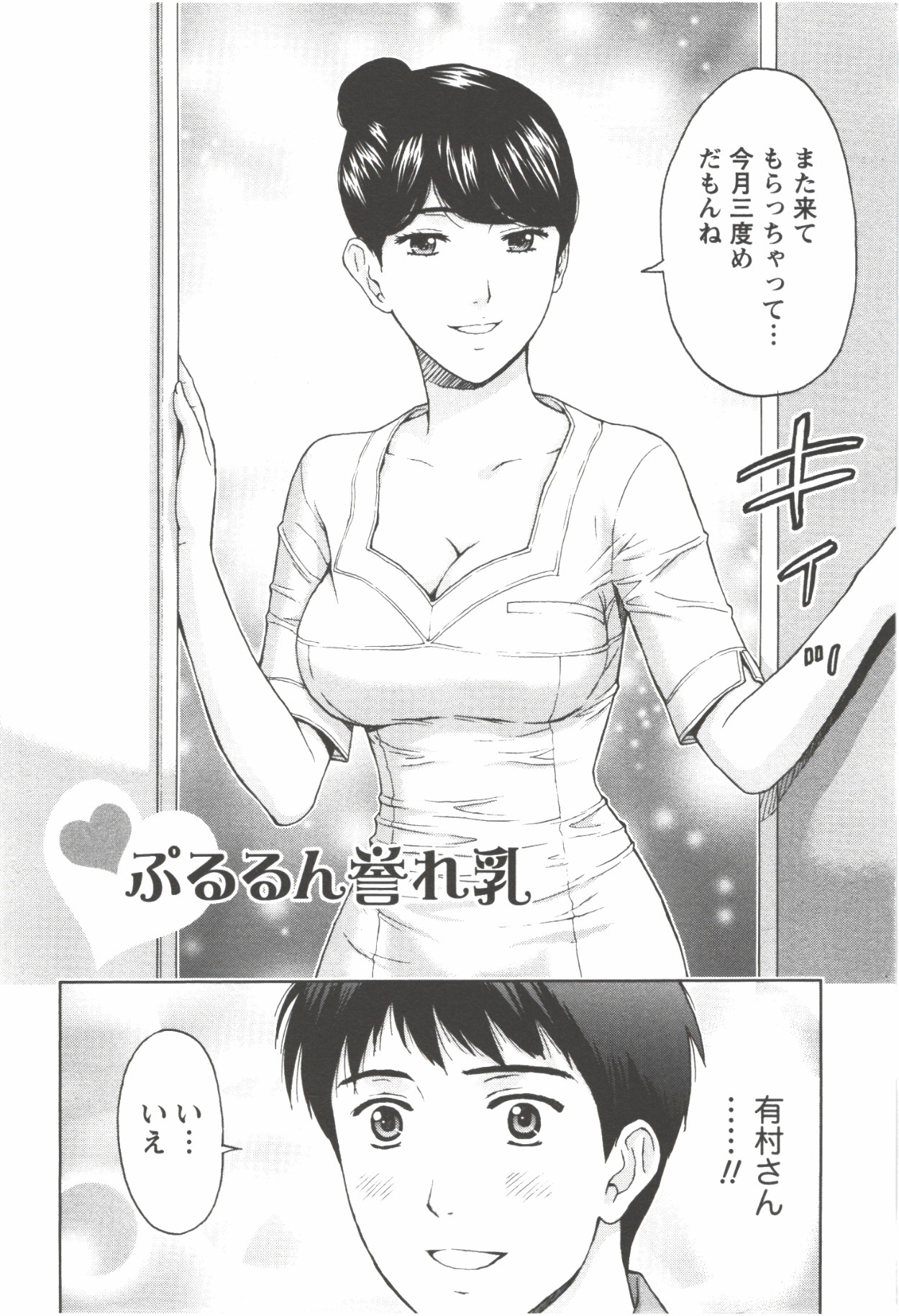 Oneesan Kageki Desu! - Page 46