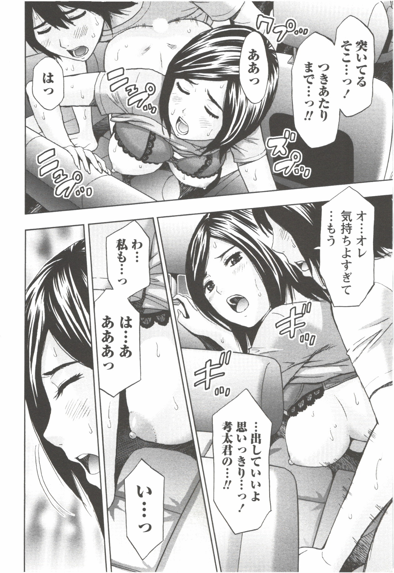 Oneesan Kageki Desu! - Page 88
