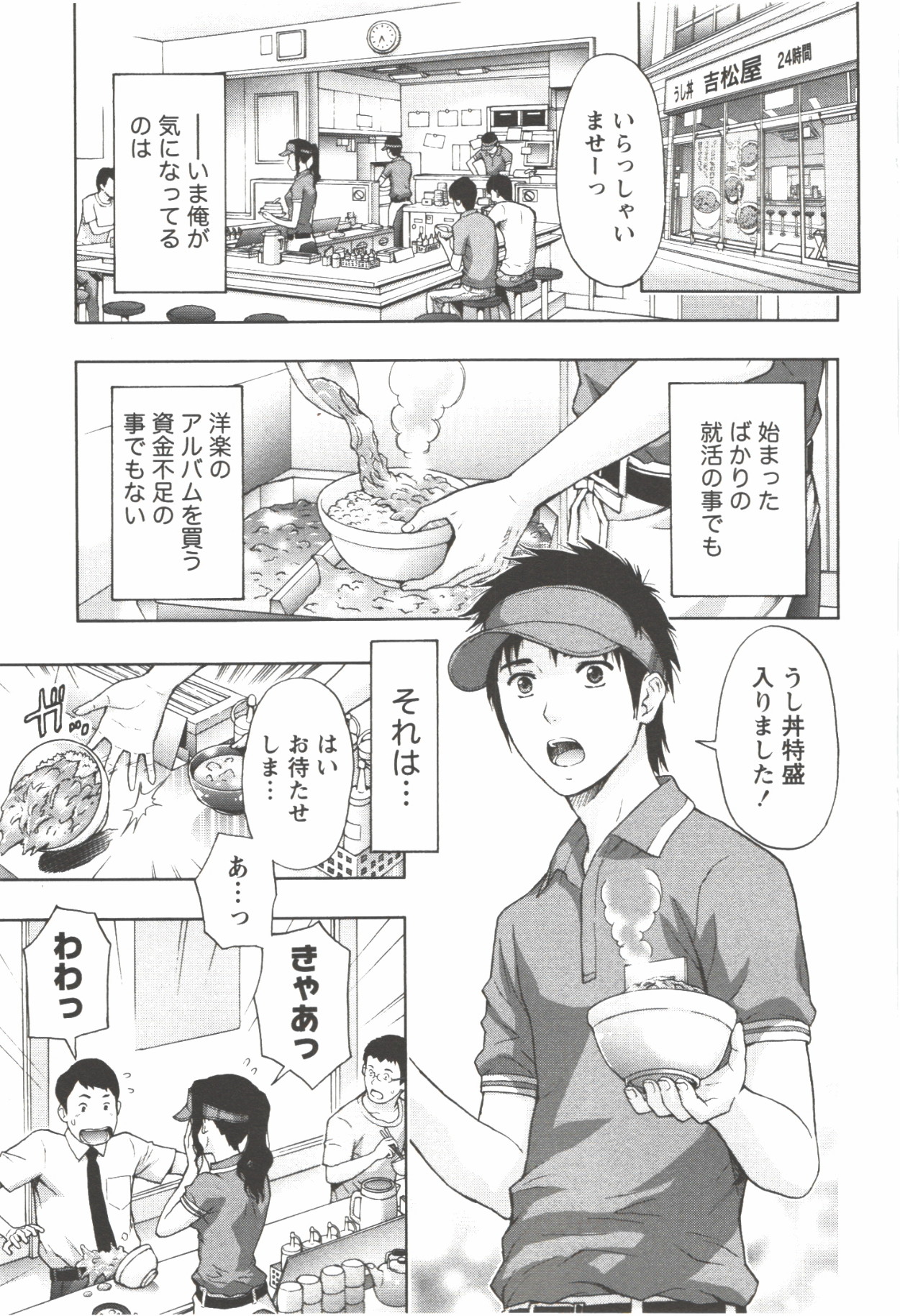 Oneesan Kageki Desu! - Page 91