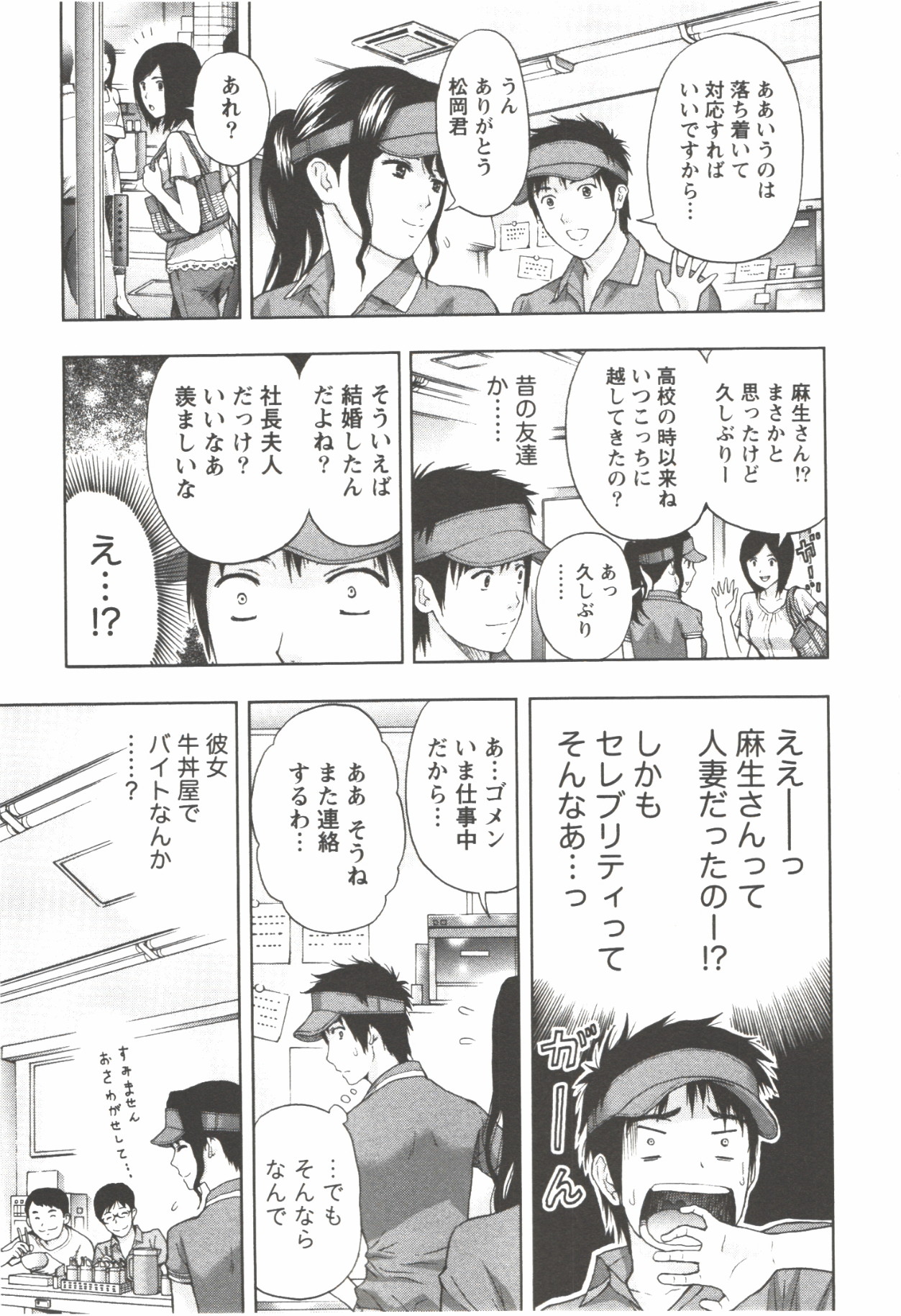 Oneesan Kageki Desu! - Page 93