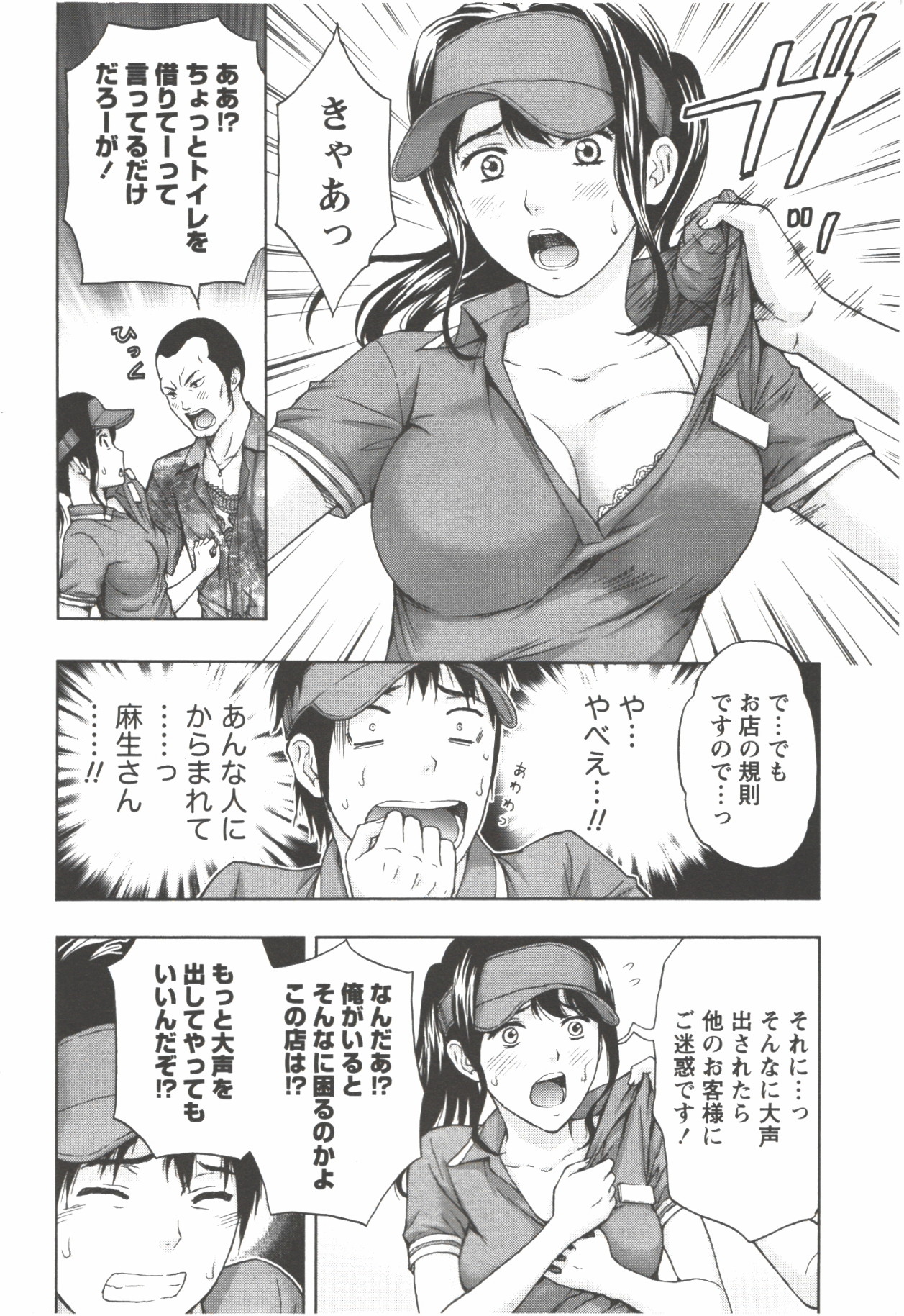 Oneesan Kageki Desu! - Page 98