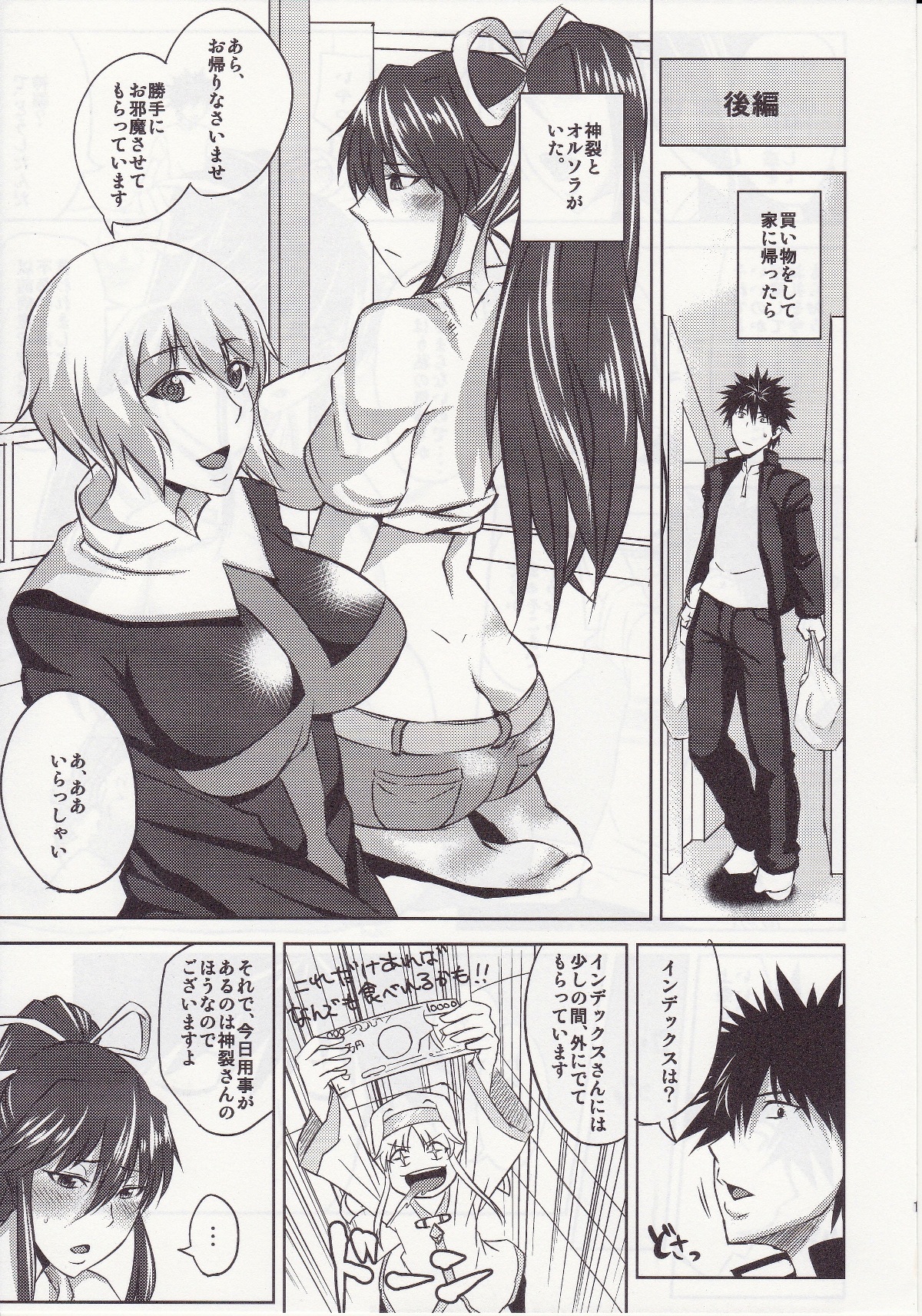 Kamijou-san to Ookina Oppai x 8 - Page 18