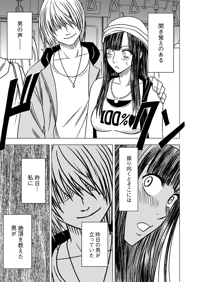 Virgin Train Soushuuhen - Page 109