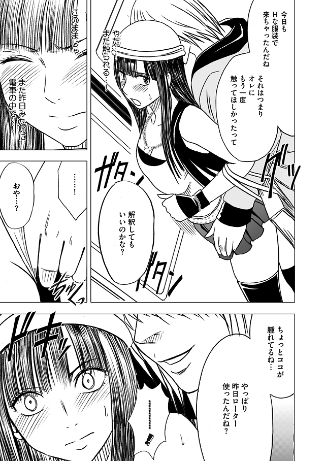 Virgin Train Soushuuhen - Page 111