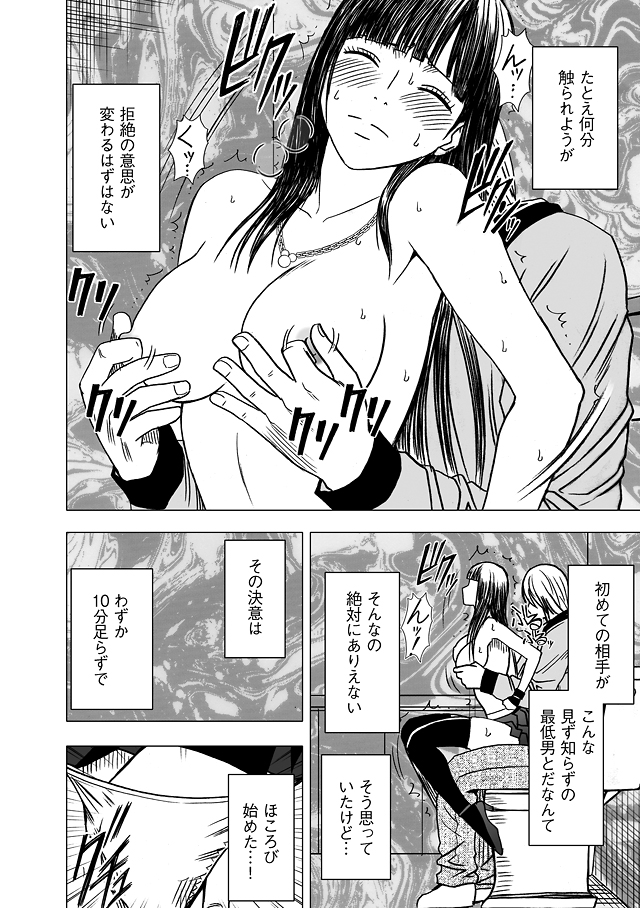 Virgin Train Soushuuhen - Page 146