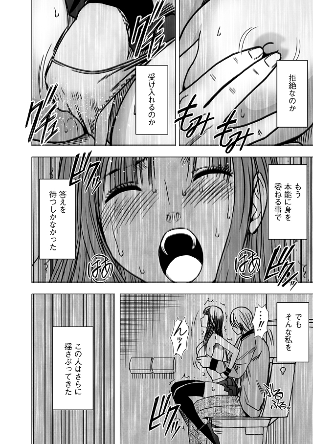 Virgin Train Soushuuhen - Page 154
