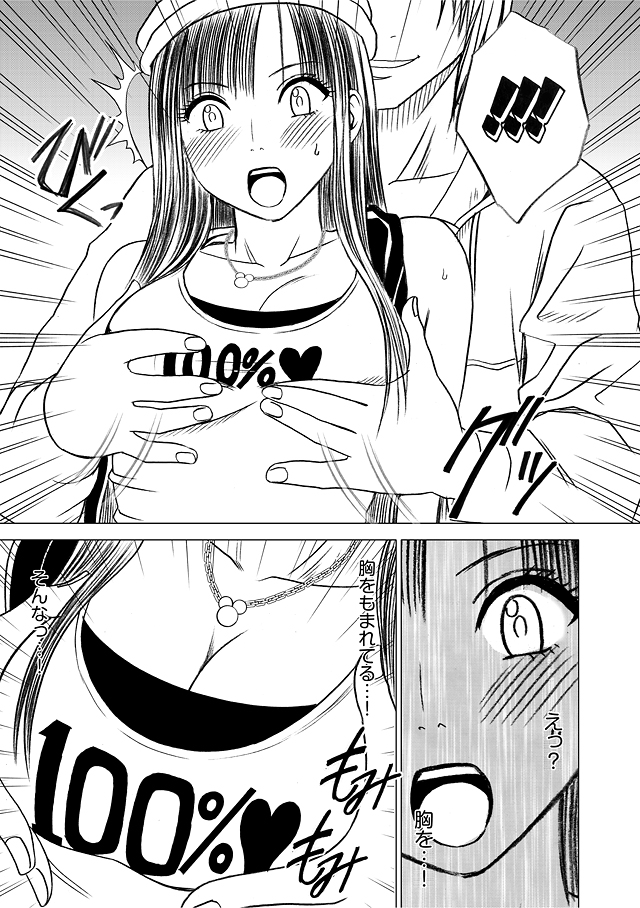 Virgin Train Soushuuhen - Page 16