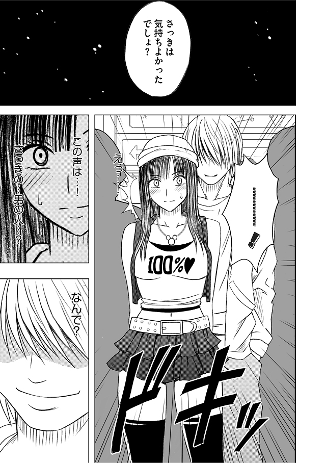 Virgin Train Soushuuhen - Page 30
