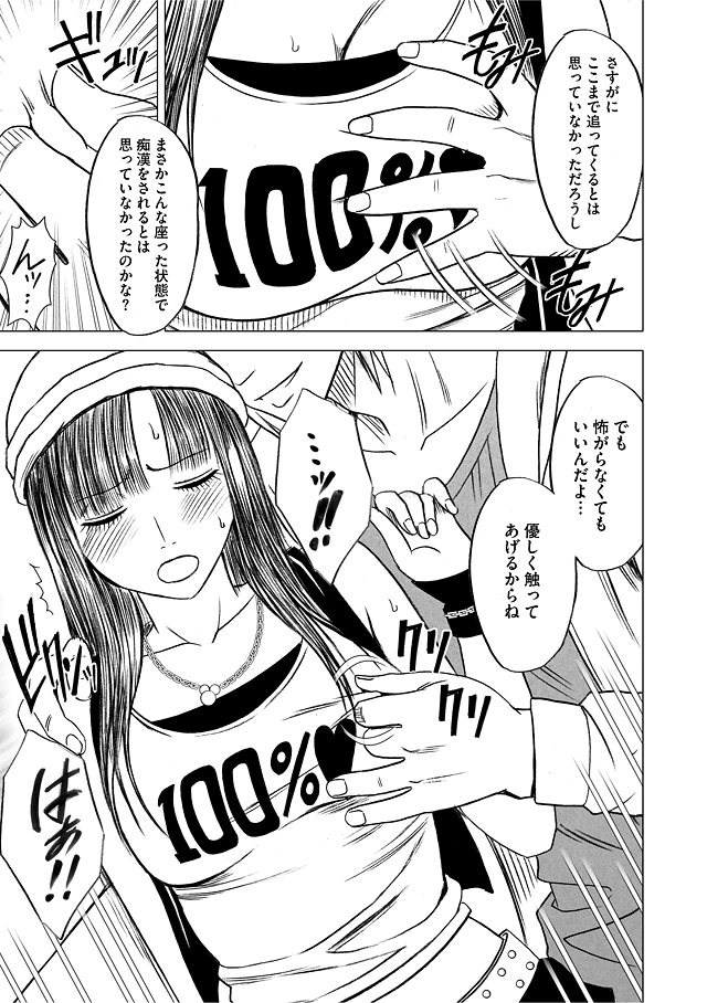 Virgin Train Soushuuhen - Page 63