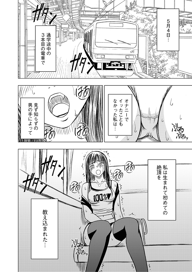 Virgin Train Soushuuhen - Page 77