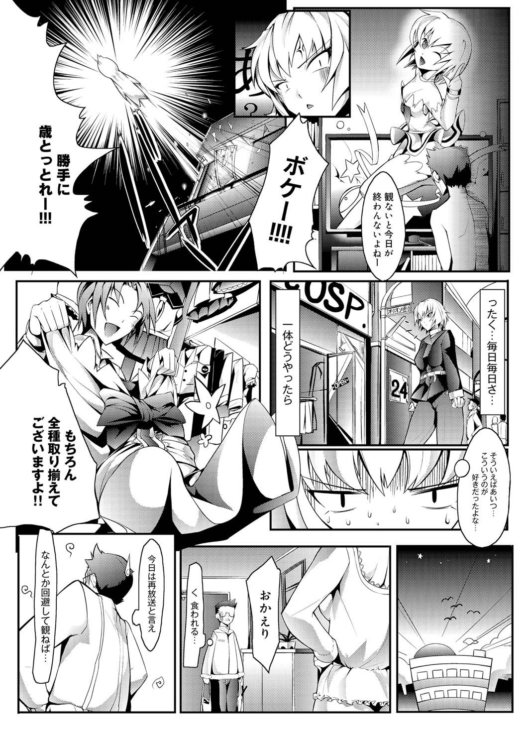 Canopri Comic 2011-06 Vol.8 - Page 80