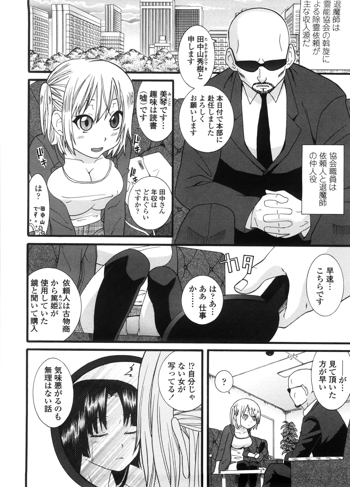 Neesan - Page 107