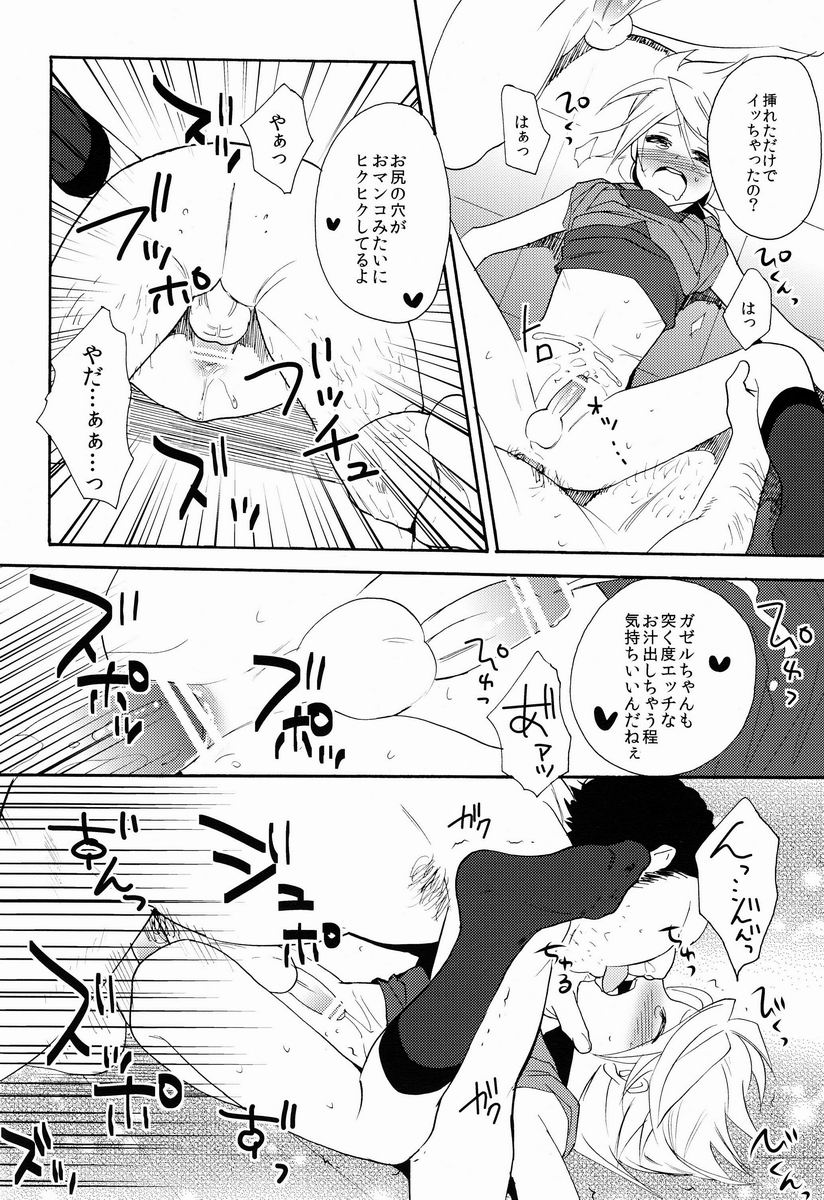 Choukyou Chaos - Page 15