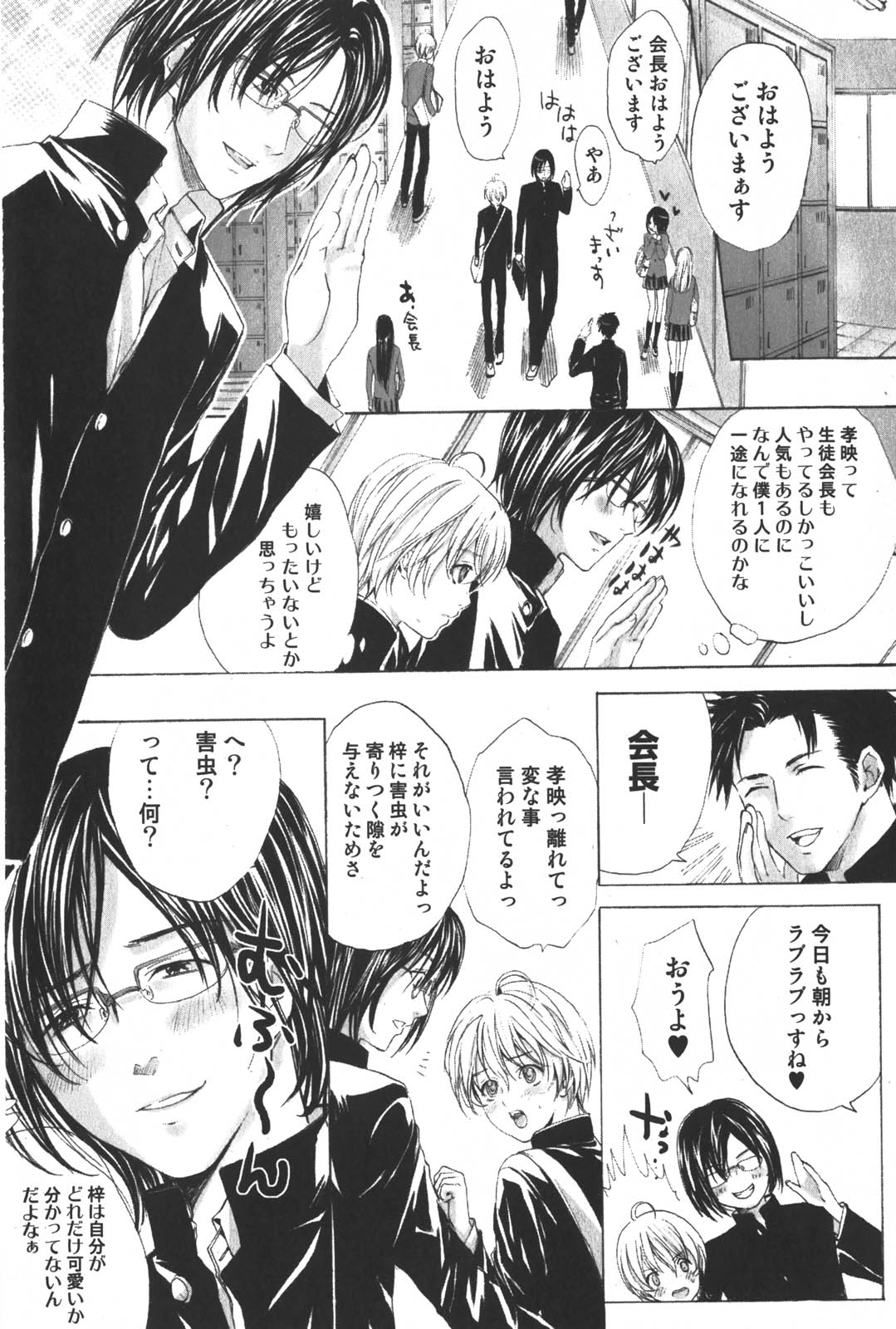 Shounen Ryourihou - Page 13