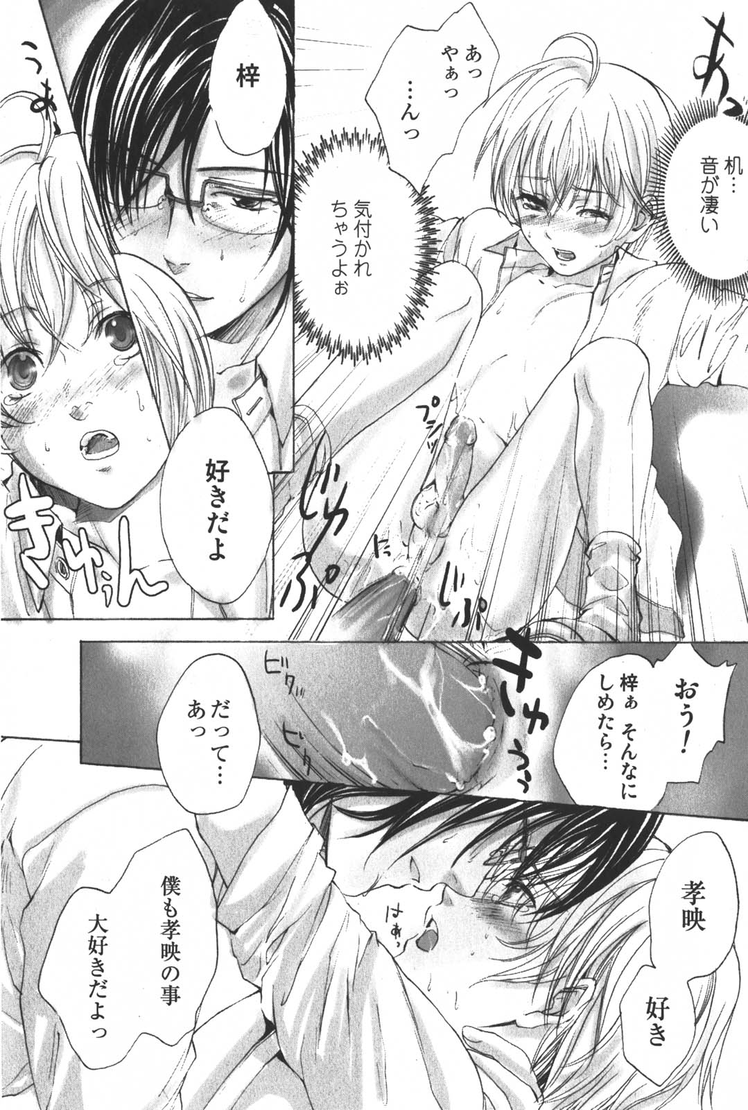 Shounen Ryourihou - Page 33