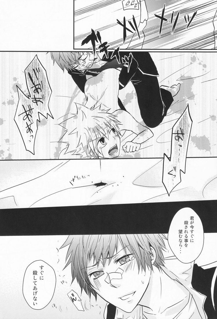 Hysteric Egoist - Page 27